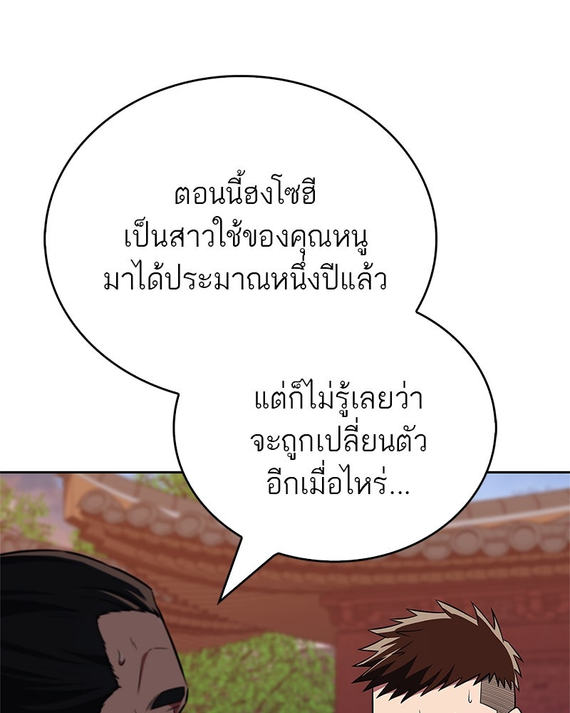 สุดยอดเทรนเนอร์แห่งยุทธภพ - หน้า 20