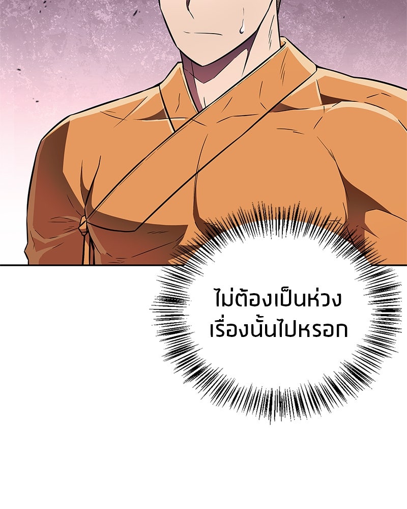 สุดยอดเทรนเนอร์แห่งยุทธภพ - หน้า 23