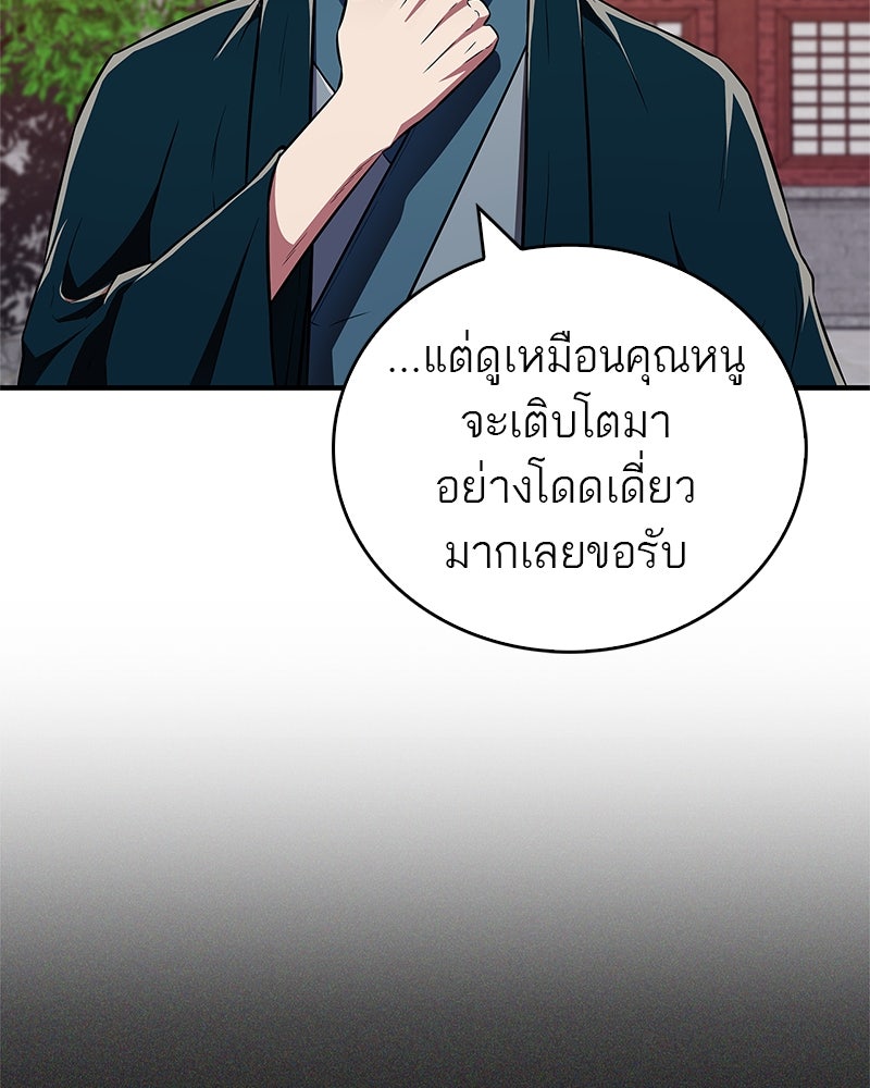 สุดยอดเทรนเนอร์แห่งยุทธภพ - หน้า 3