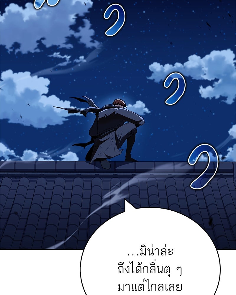 สุดยอดเทรนเนอร์แห่งยุทธภพ - หน้า 34