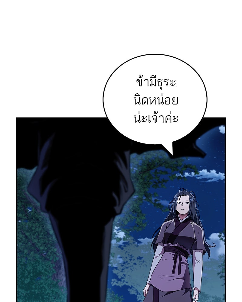 สุดยอดเทรนเนอร์แห่งยุทธภพ - หน้า 46