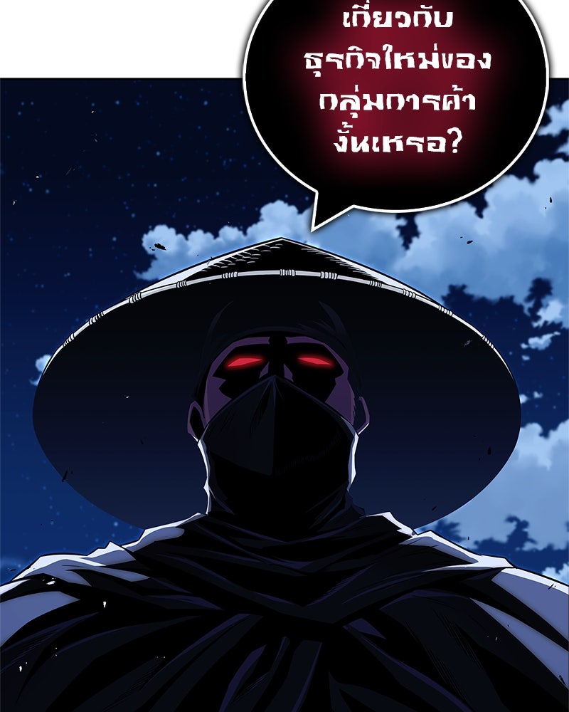 สุดยอดเทรนเนอร์แห่งยุทธภพ - หน้า 48