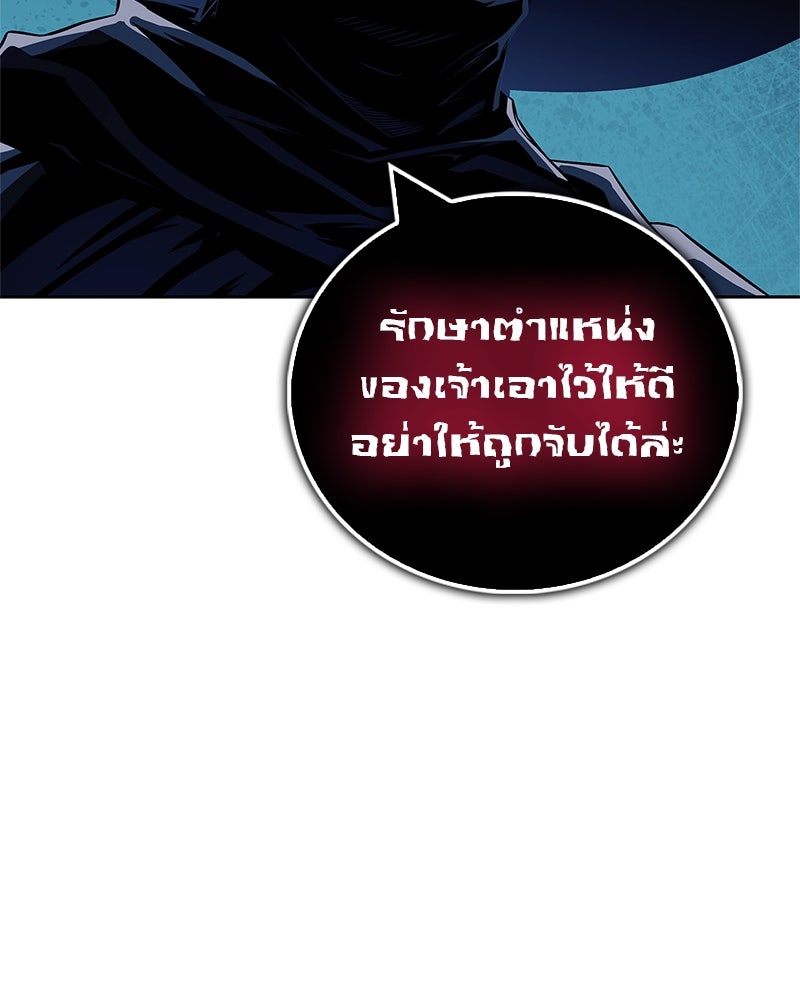 สุดยอดเทรนเนอร์แห่งยุทธภพ - หน้า 53