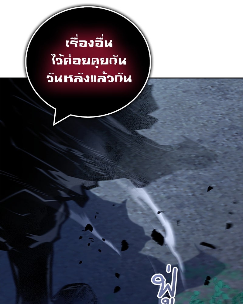สุดยอดเทรนเนอร์แห่งยุทธภพ - หน้า 54