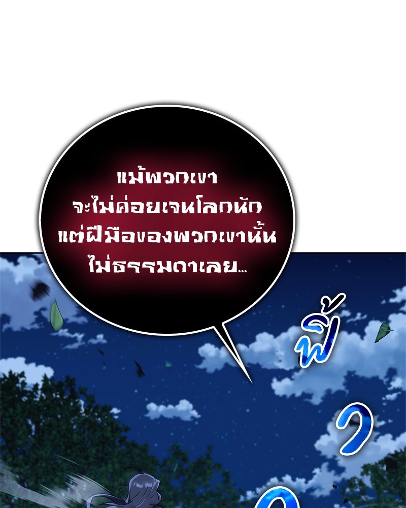 สุดยอดเทรนเนอร์แห่งยุทธภพ - หน้า 56