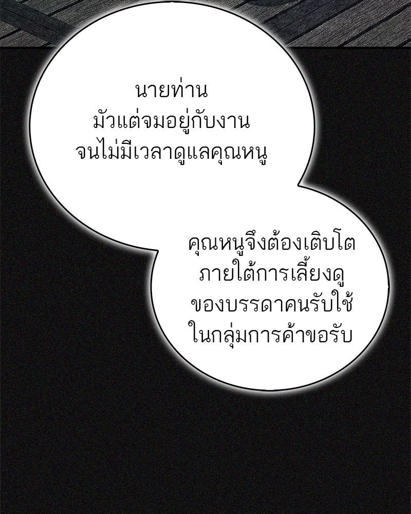 สุดยอดเทรนเนอร์แห่งยุทธภพ - หน้า 6