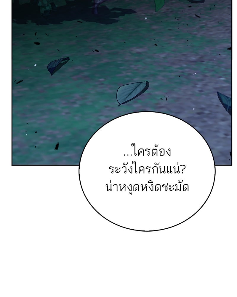 สุดยอดเทรนเนอร์แห่งยุทธภพ - หน้า 60