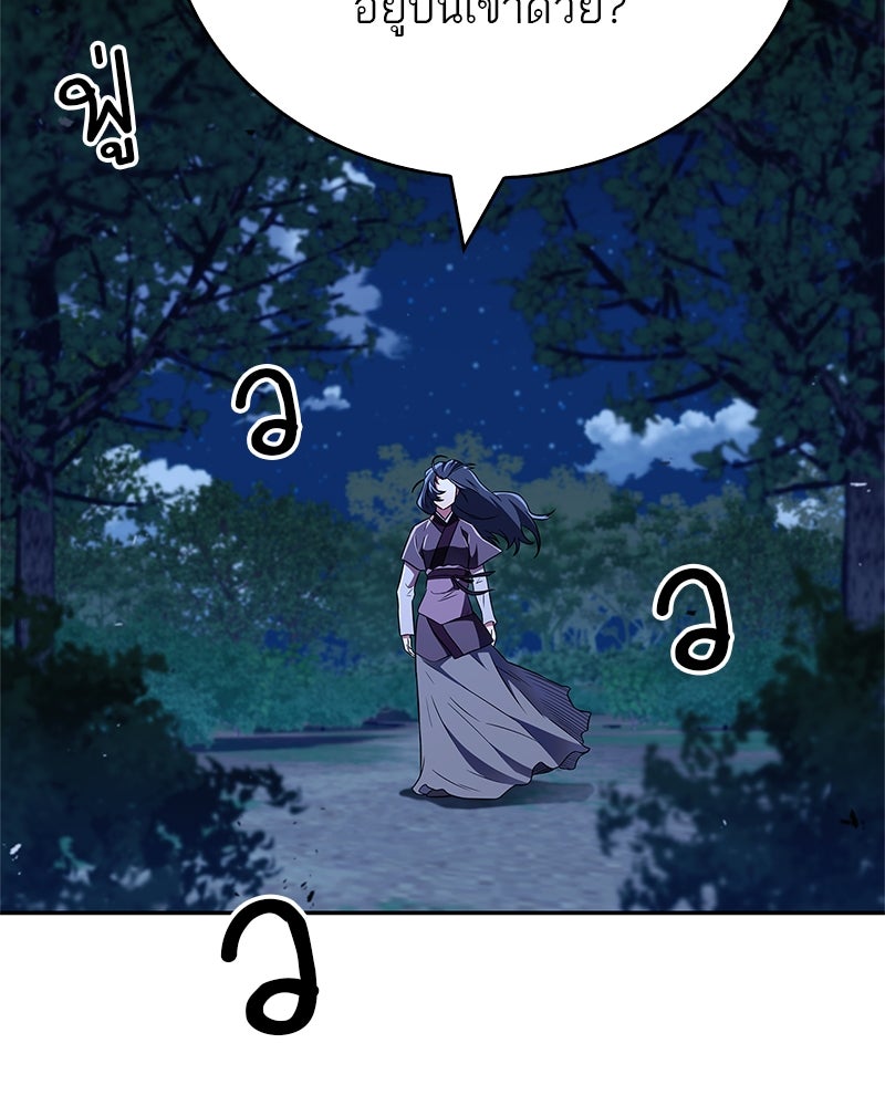 สุดยอดเทรนเนอร์แห่งยุทธภพ - หน้า 62