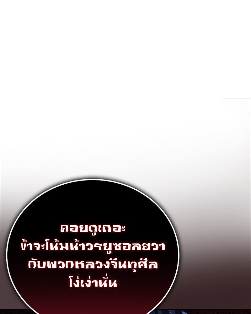 สุดยอดเทรนเนอร์แห่งยุทธภพ - หน้า 63