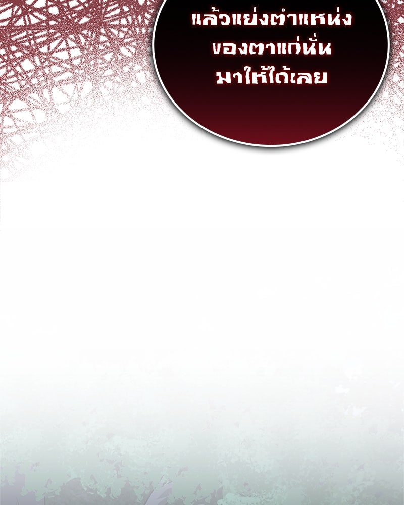 สุดยอดเทรนเนอร์แห่งยุทธภพ - หน้า 65