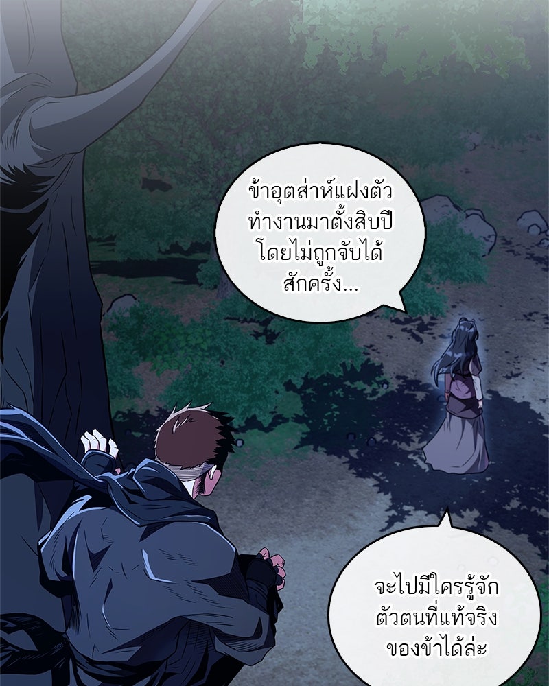 สุดยอดเทรนเนอร์แห่งยุทธภพ - หน้า 66