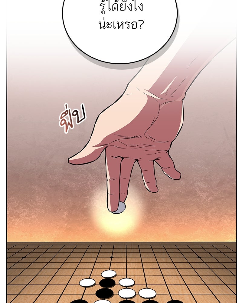 สุดยอดเทรนเนอร์แห่งยุทธภพ - หน้า 68