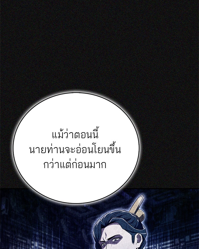 สุดยอดเทรนเนอร์แห่งยุทธภพ - หน้า 7