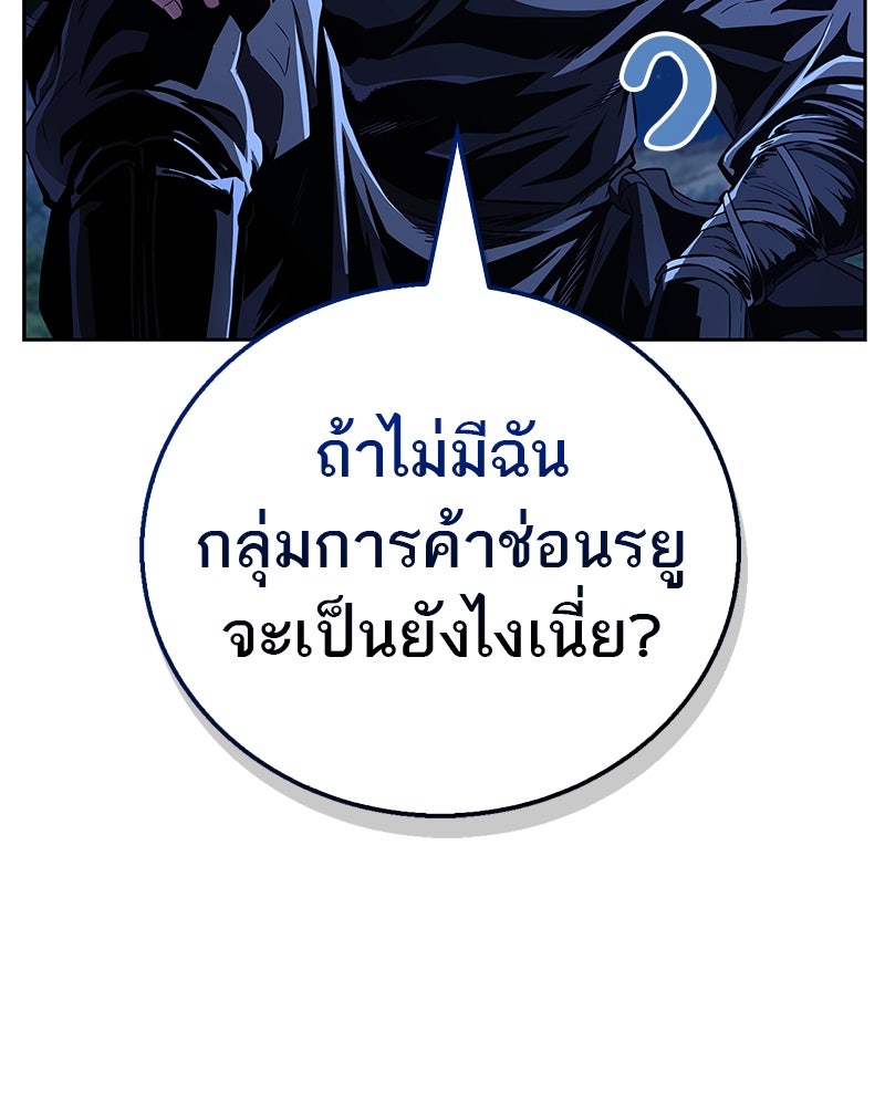 สุดยอดเทรนเนอร์แห่งยุทธภพ - หน้า 70