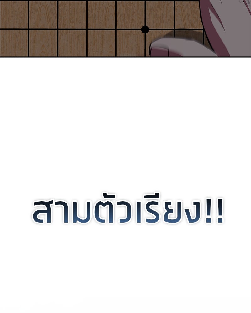 สุดยอดเทรนเนอร์แห่งยุทธภพ - หน้า 72