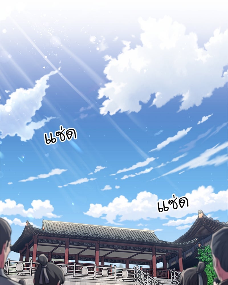 สุดยอดเทรนเนอร์แห่งยุทธภพ - หน้า 73