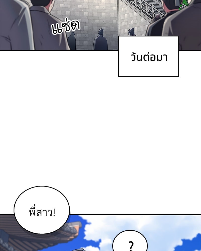 สุดยอดเทรนเนอร์แห่งยุทธภพ - หน้า 74