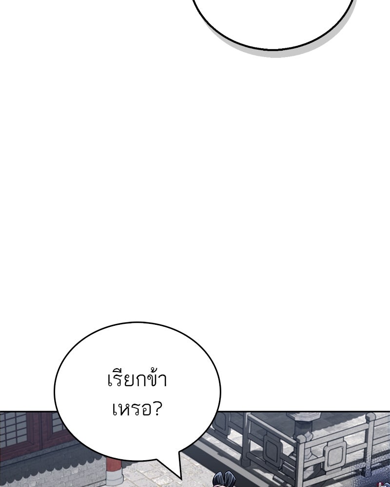 สุดยอดเทรนเนอร์แห่งยุทธภพ - หน้า 76