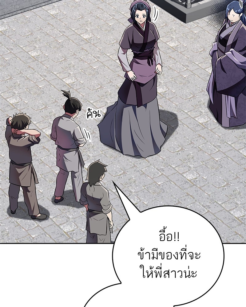 สุดยอดเทรนเนอร์แห่งยุทธภพ - หน้า 77