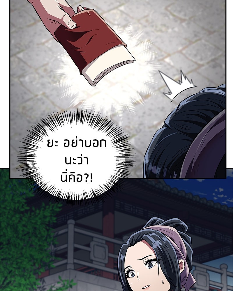 สุดยอดเทรนเนอร์แห่งยุทธภพ - หน้า 79