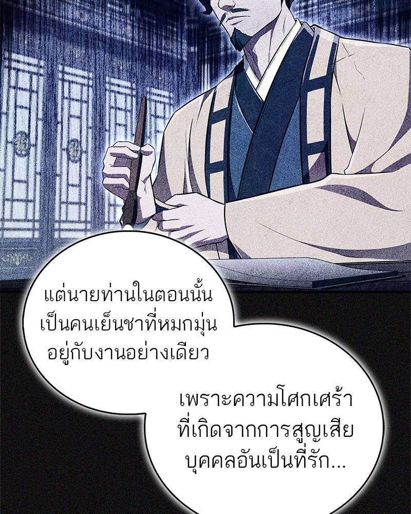 สุดยอดเทรนเนอร์แห่งยุทธภพ - หน้า 8