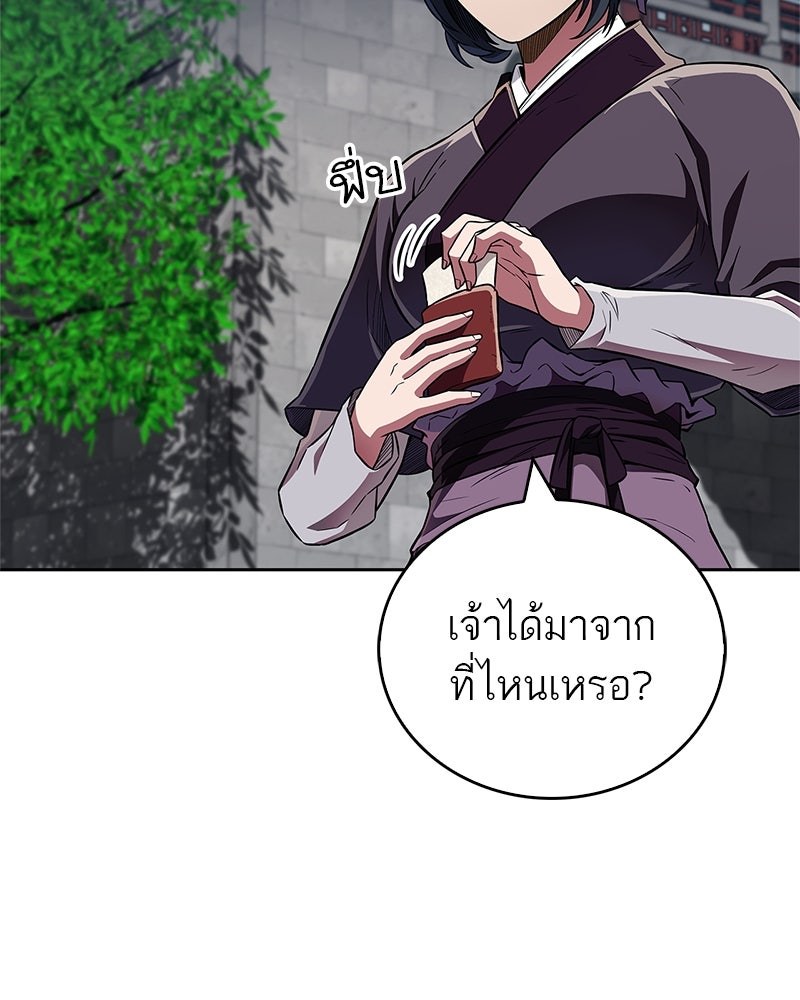 สุดยอดเทรนเนอร์แห่งยุทธภพ - หน้า 80