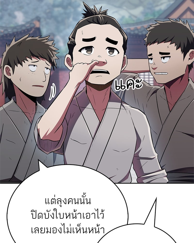 สุดยอดเทรนเนอร์แห่งยุทธภพ - หน้า 82