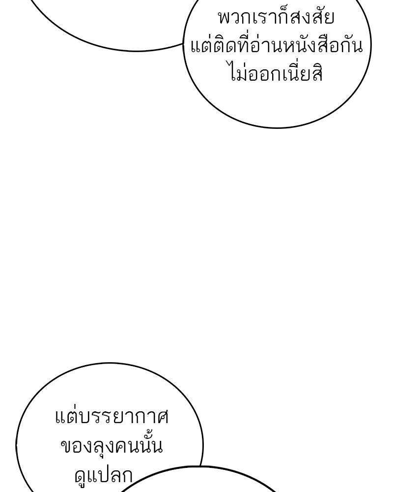สุดยอดเทรนเนอร์แห่งยุทธภพ - หน้า 83