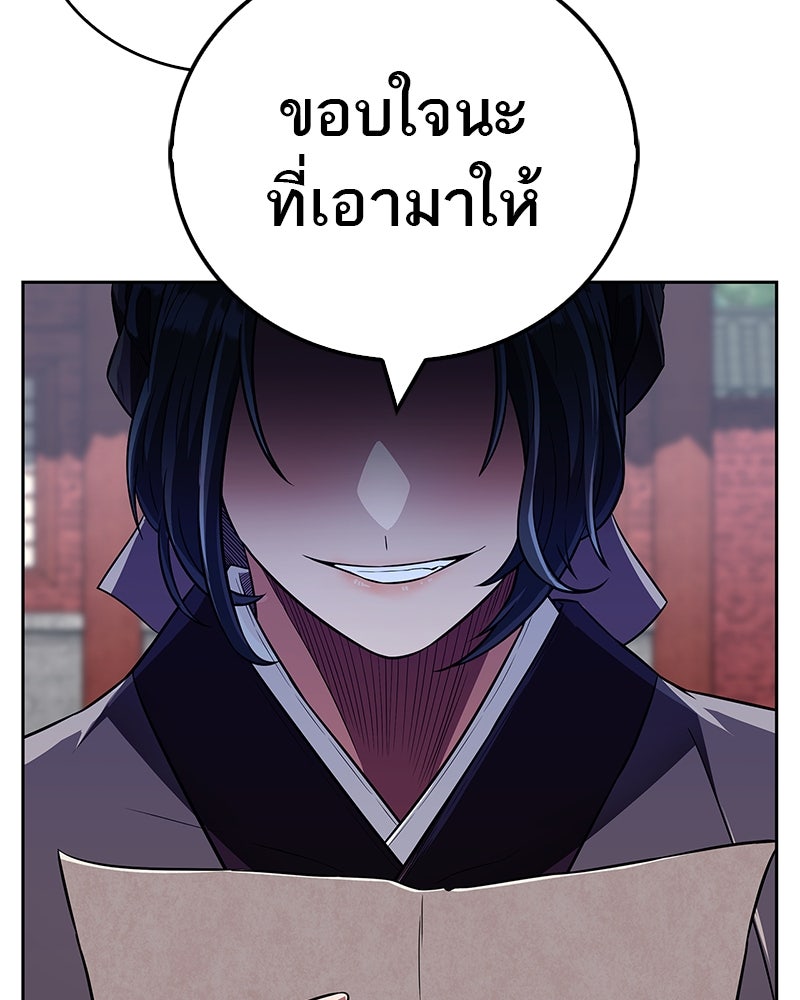 สุดยอดเทรนเนอร์แห่งยุทธภพ - หน้า 84
