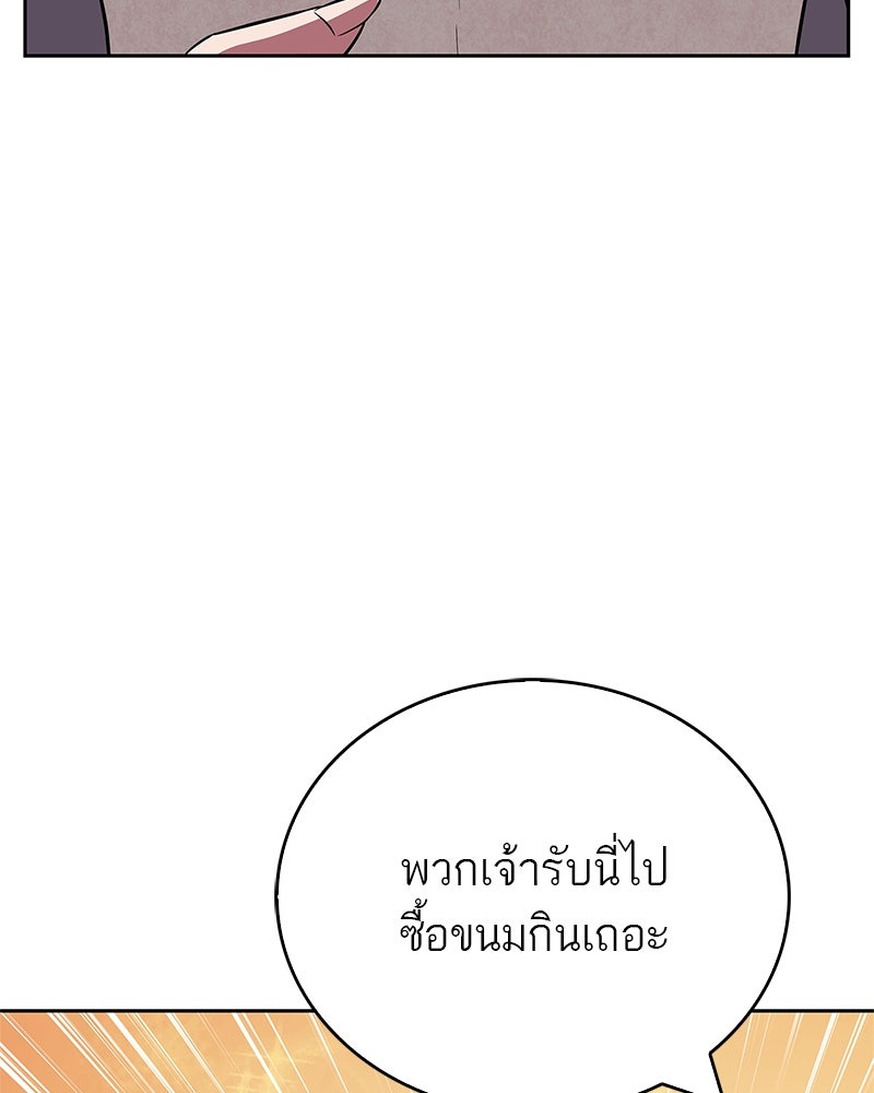สุดยอดเทรนเนอร์แห่งยุทธภพ - หน้า 85