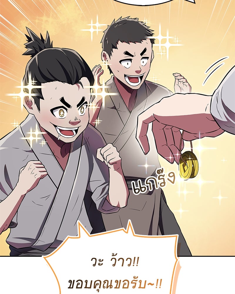 สุดยอดเทรนเนอร์แห่งยุทธภพ - หน้า 86