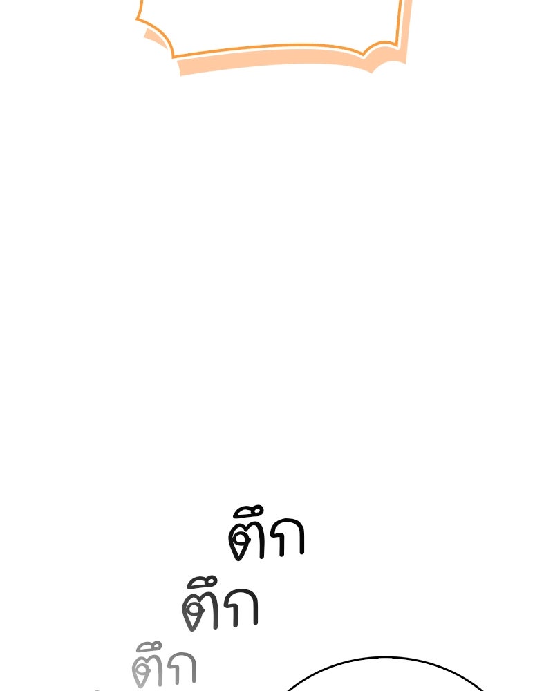 สุดยอดเทรนเนอร์แห่งยุทธภพ - หน้า 87