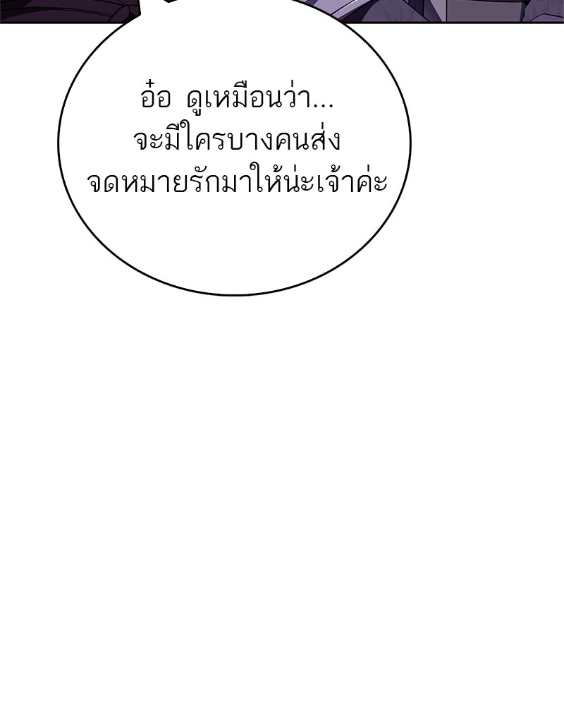 สุดยอดเทรนเนอร์แห่งยุทธภพ - หน้า 89