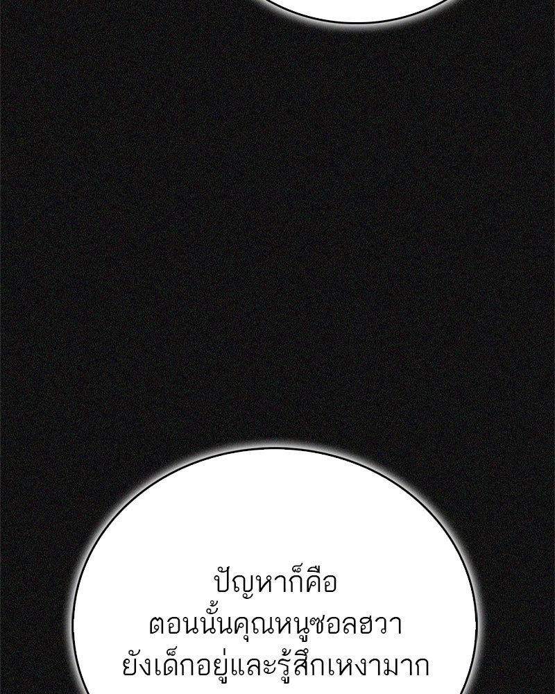 สุดยอดเทรนเนอร์แห่งยุทธภพ - หน้า 9