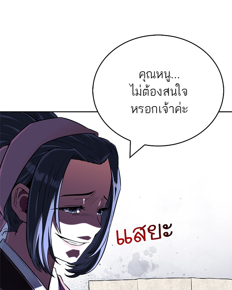 สุดยอดเทรนเนอร์แห่งยุทธภพ - หน้า 90