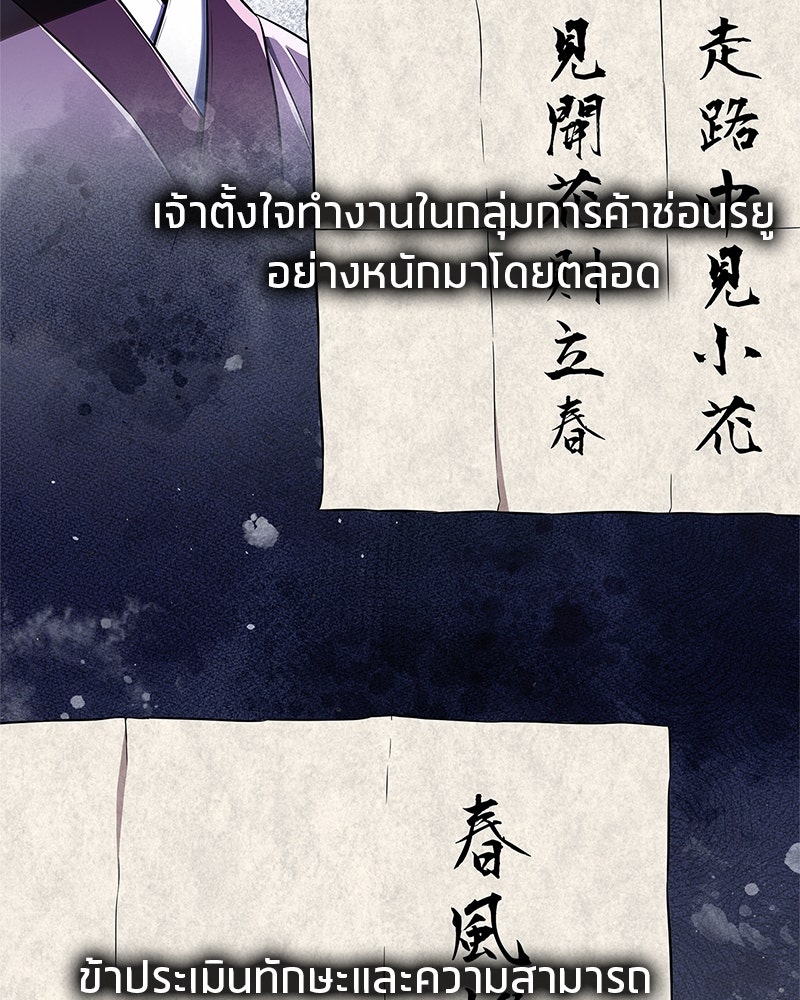 สุดยอดเทรนเนอร์แห่งยุทธภพ - หน้า 91