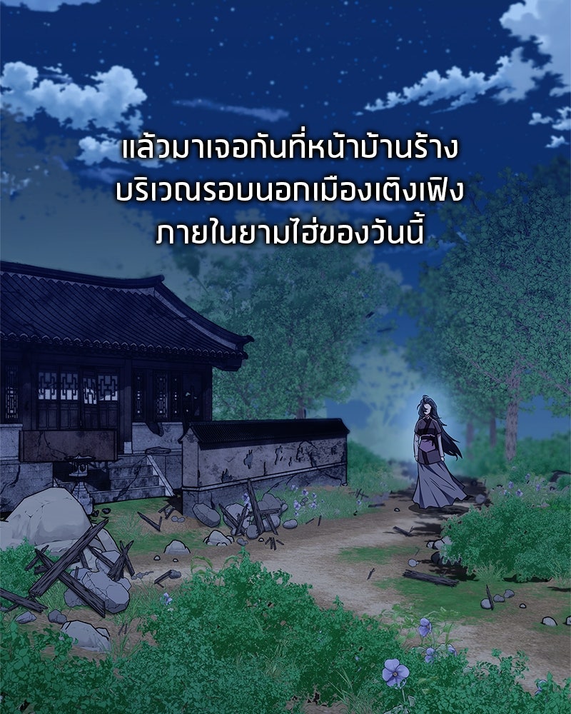 สุดยอดเทรนเนอร์แห่งยุทธภพ - หน้า 94