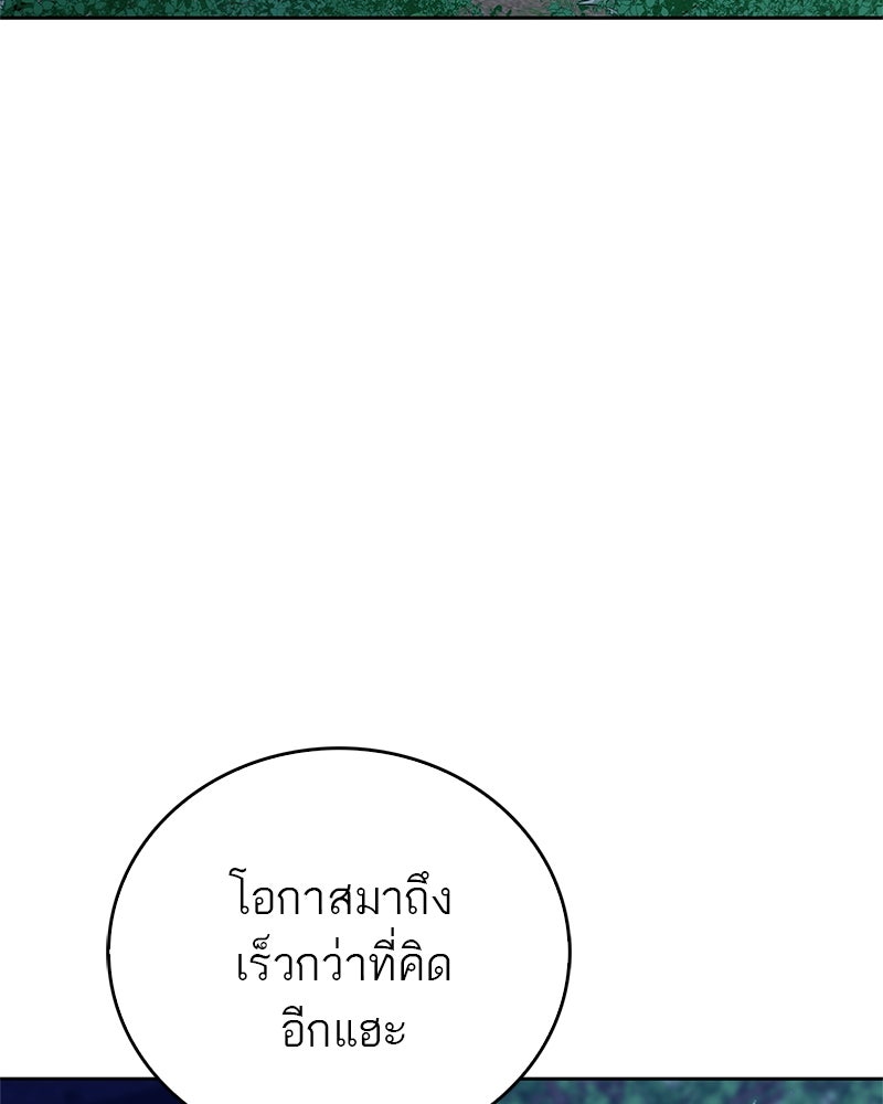สุดยอดเทรนเนอร์แห่งยุทธภพ - หน้า 95