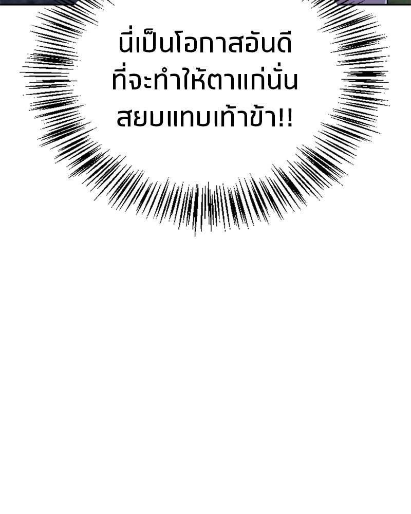สุดยอดเทรนเนอร์แห่งยุทธภพ - หน้า 97