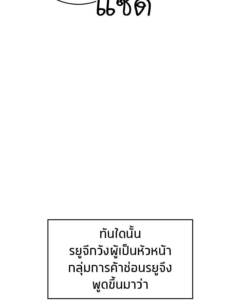 สุดยอดเทรนเนอร์แห่งยุทธภพ - หน้า 113