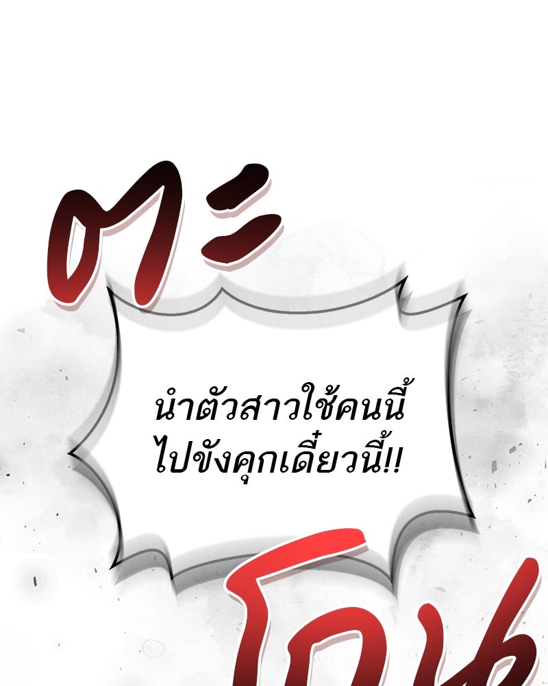 สุดยอดเทรนเนอร์แห่งยุทธภพ - หน้า 124