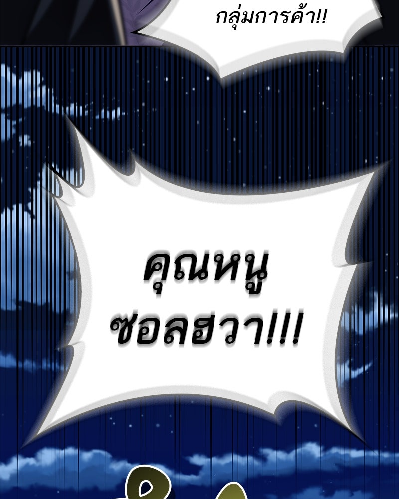 สุดยอดเทรนเนอร์แห่งยุทธภพ - หน้า 129