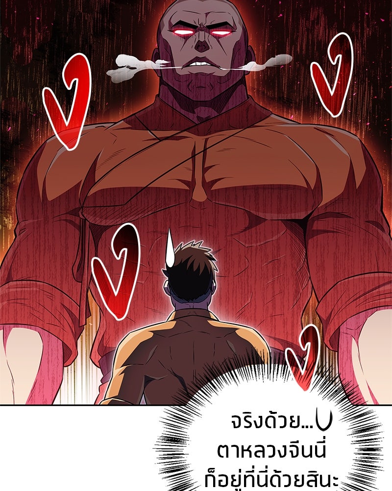 สุดยอดเทรนเนอร์แห่งยุทธภพ - หน้า 136