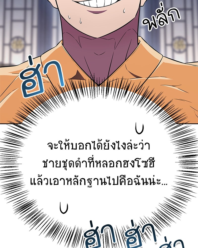 สุดยอดเทรนเนอร์แห่งยุทธภพ - หน้า 142