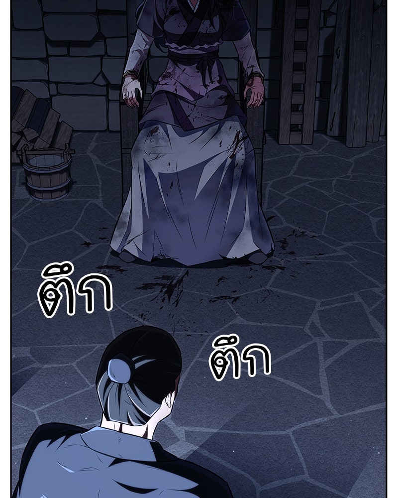 สุดยอดเทรนเนอร์แห่งยุทธภพ - หน้า 147