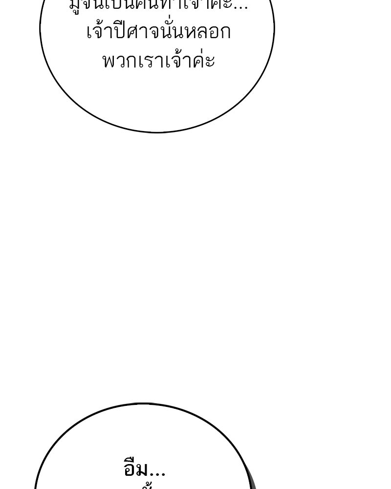 สุดยอดเทรนเนอร์แห่งยุทธภพ - หน้า 152