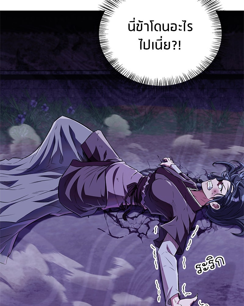 สุดยอดเทรนเนอร์แห่งยุทธภพ - หน้า 22