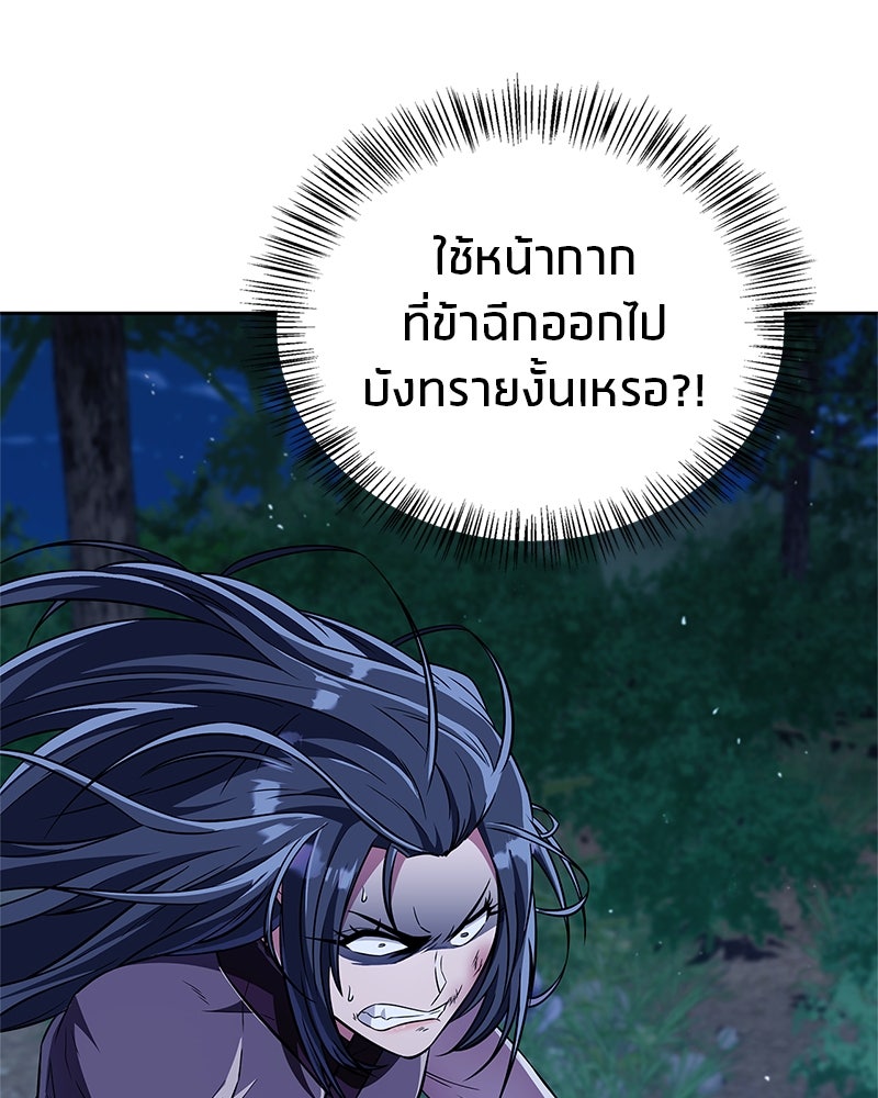สุดยอดเทรนเนอร์แห่งยุทธภพ - หน้า 37