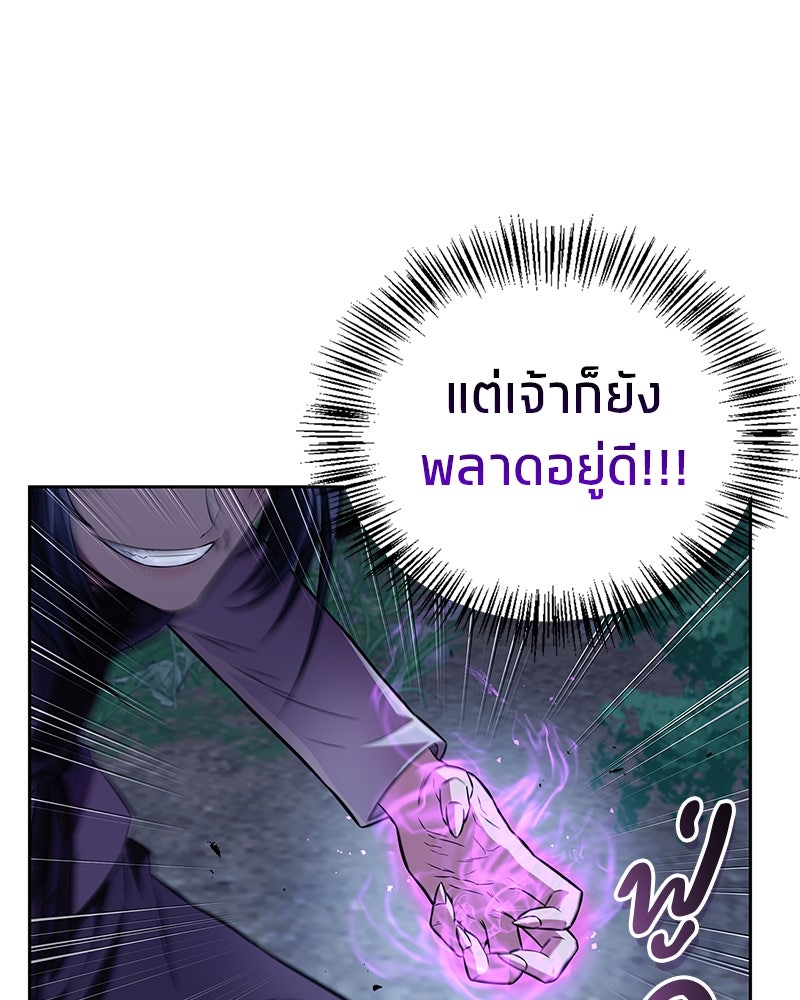 สุดยอดเทรนเนอร์แห่งยุทธภพ - หน้า 39