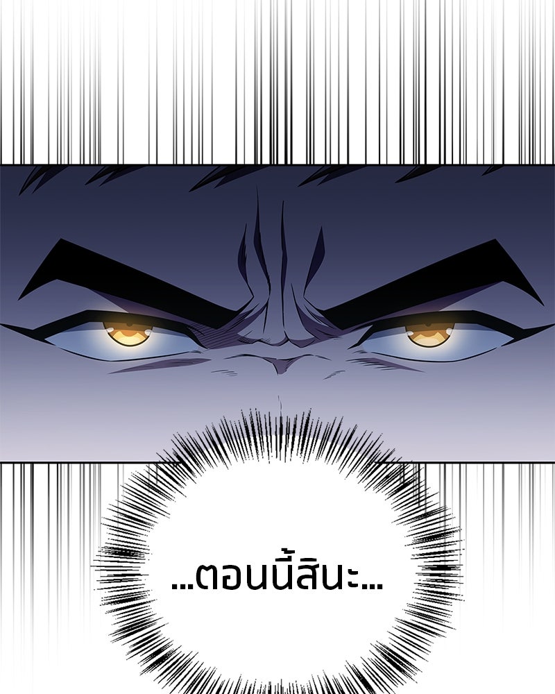 สุดยอดเทรนเนอร์แห่งยุทธภพ - หน้า 41